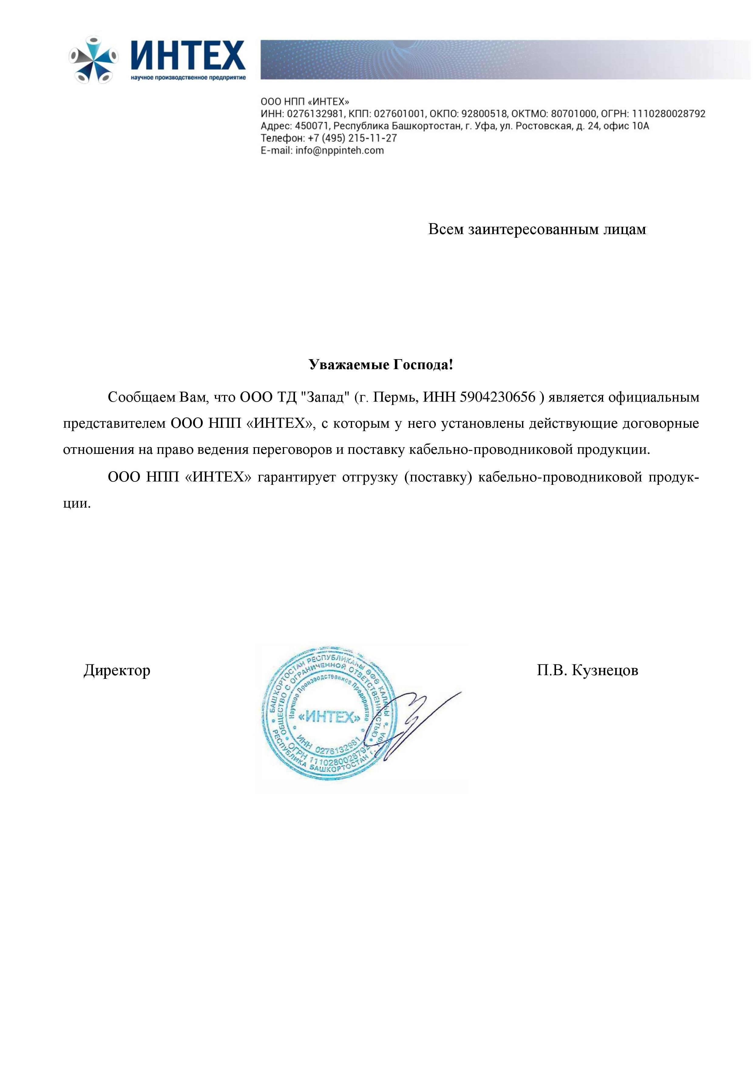 Авторизационное письмо